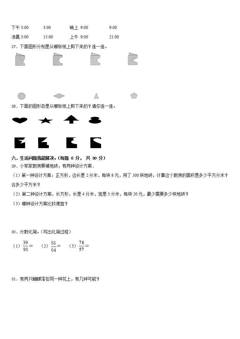 邯郸市馆陶县2022-2023学年三年级数学第二学期期末经典模拟试题含答案第3页