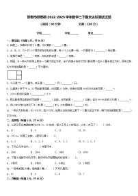 邯郸市邯郸县2022-2023学年数学三下期末达标测试试题含答案