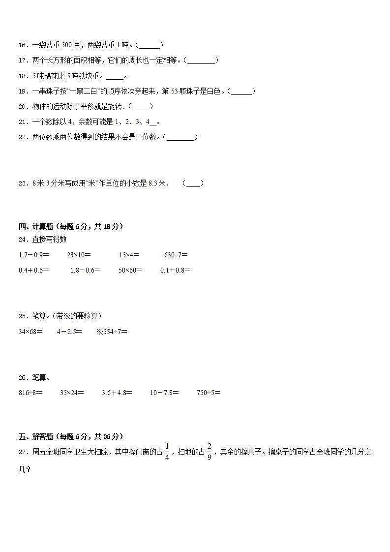 邯郸市邯郸县2022-2023学年数学三下期末达标测试试题含答案第2页