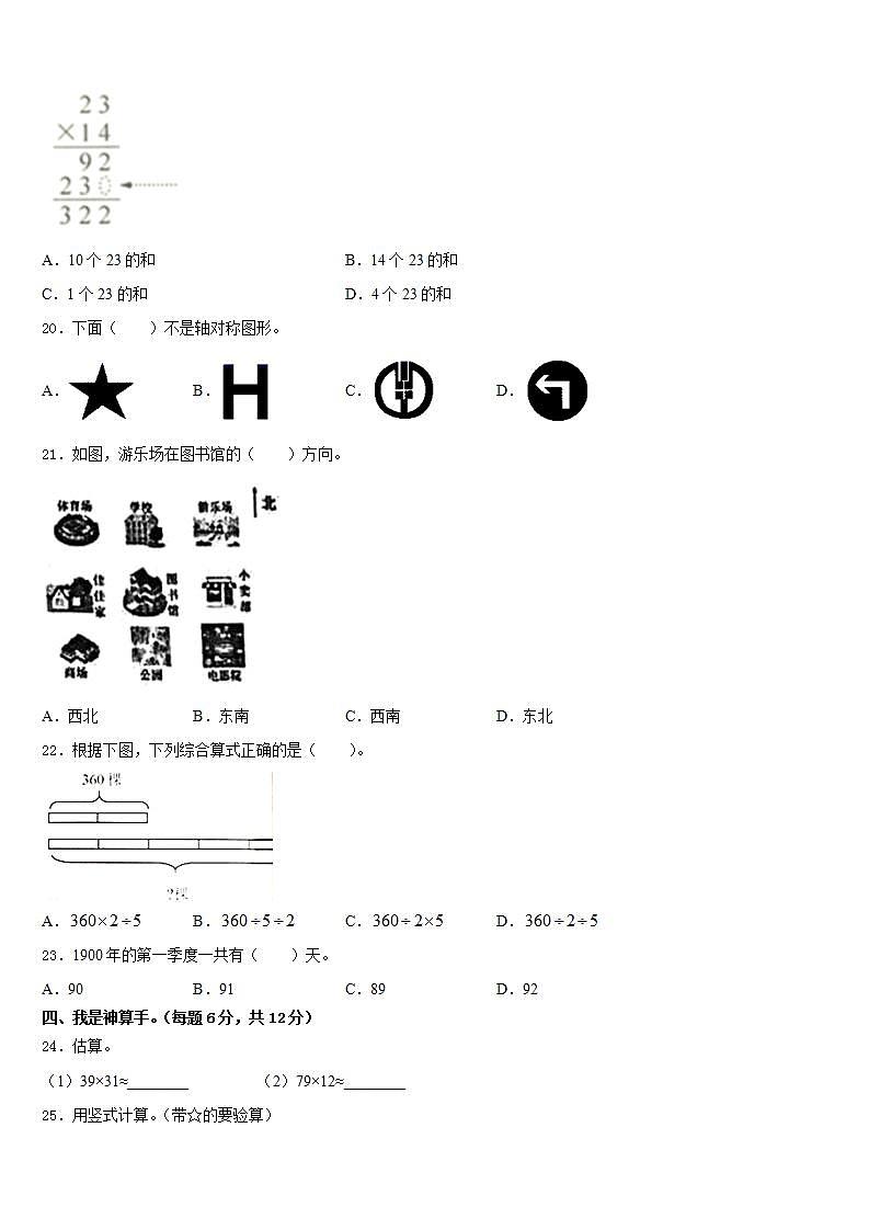 邯郸市邱县2022-2023学年数学三年级第二学期期末统考模拟试题含答案第2页