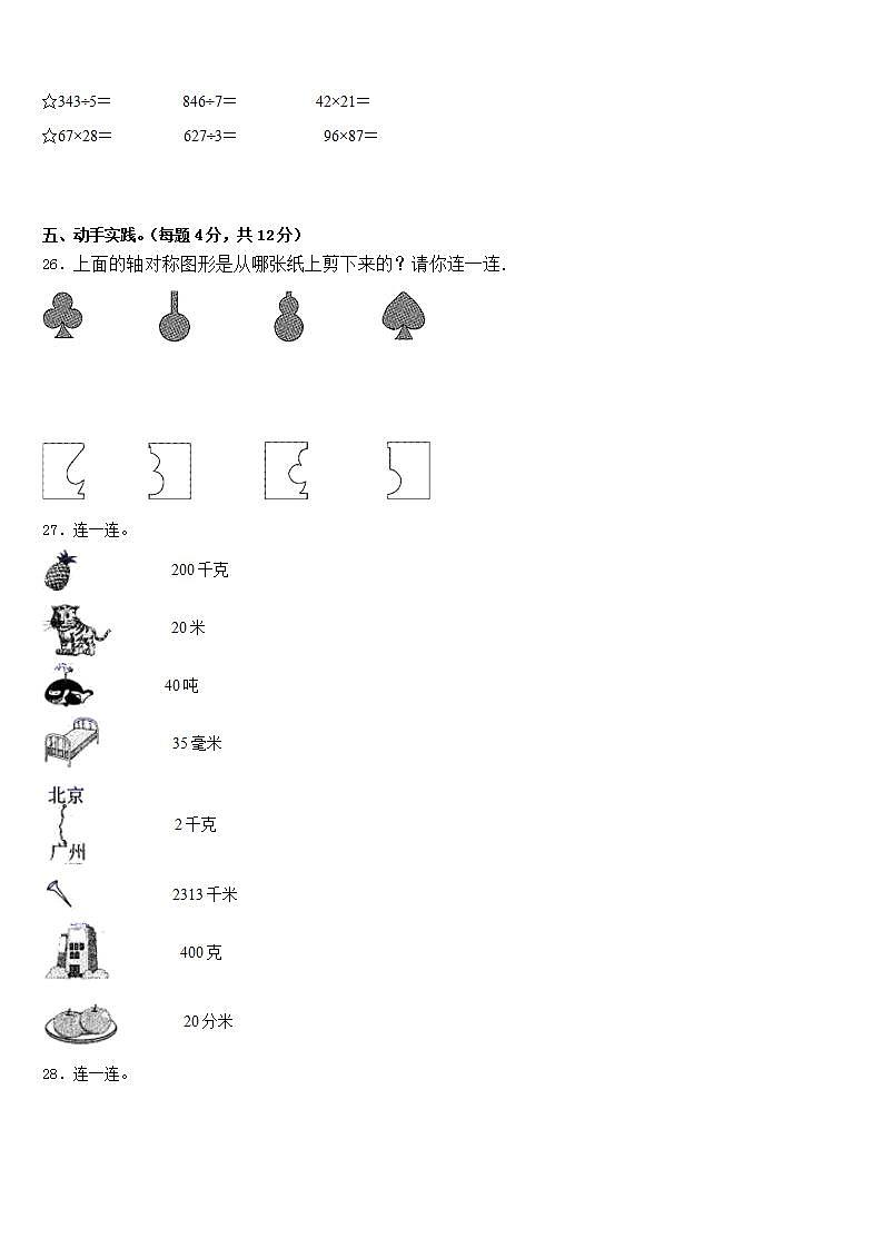 邯郸市邱县2022-2023学年数学三年级第二学期期末统考模拟试题含答案第3页