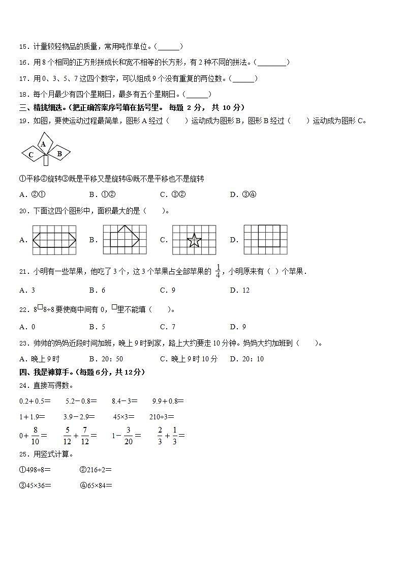 连平县2022-2023学年数学三年级第二学期期末调研模拟试题含答案第2页