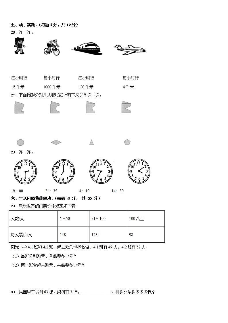 连平县2022-2023学年数学三年级第二学期期末调研模拟试题含答案第3页