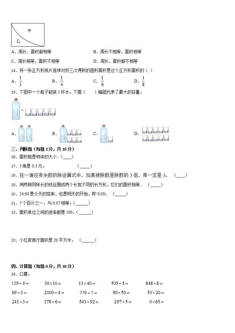连云港市灌南县2022-2023学年三年级数学第二学期期末检测试题含答案第2页