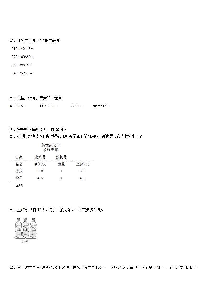 连云港市灌南县2022-2023学年三年级数学第二学期期末检测试题含答案第3页