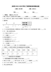 连州市2022-2023学年三下数学期末联考模拟试题含答案