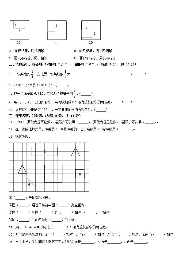 辽阳市弓长岭区2022-2023学年数学三下期末学业质量监测模拟试题含答案第2页