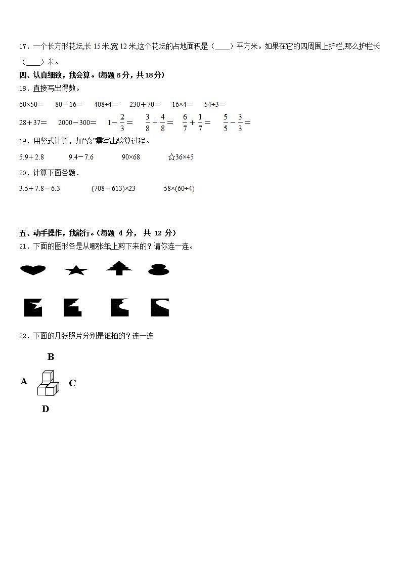 辽阳市弓长岭区2022-2023学年数学三下期末学业质量监测模拟试题含答案第3页