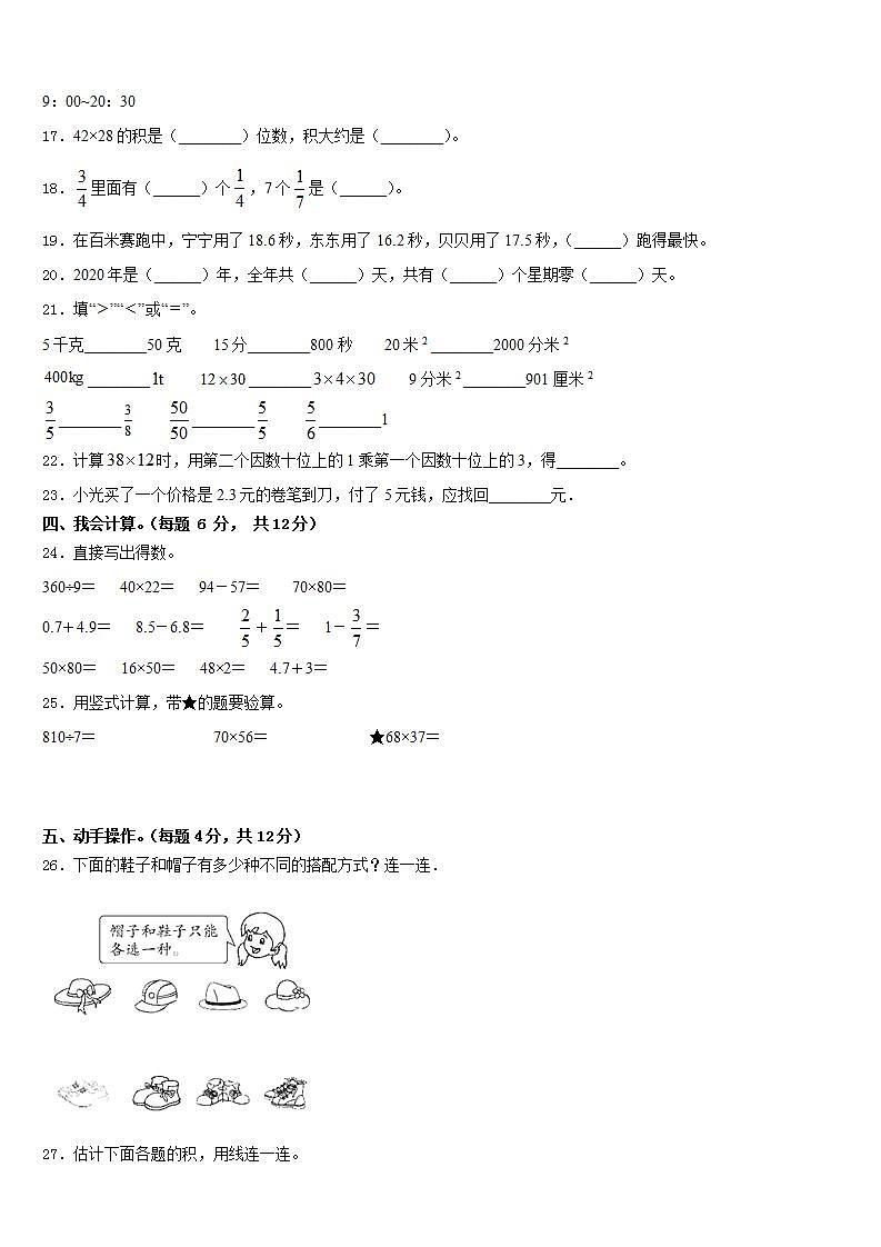 辽阳市文圣区2022-2023学年三年级数学第二学期期末综合测试试题含答案第2页
