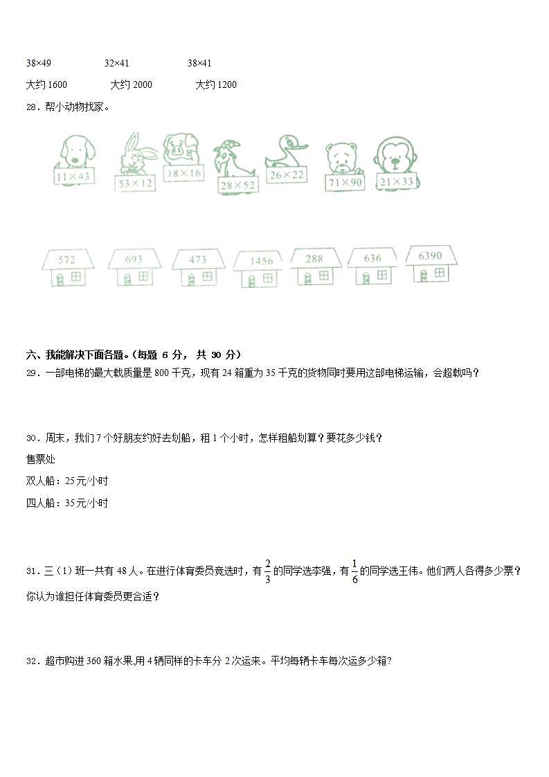 辽阳市文圣区2022-2023学年三年级数学第二学期期末综合测试试题含答案第3页