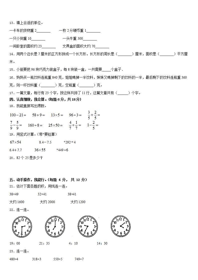 那坡县2022-2023学年三下数学期末考试试题含答案第2页