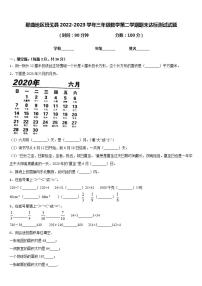 那曲地区班戈县2022-2023学年三年级数学第二学期期末达标测试试题含答案