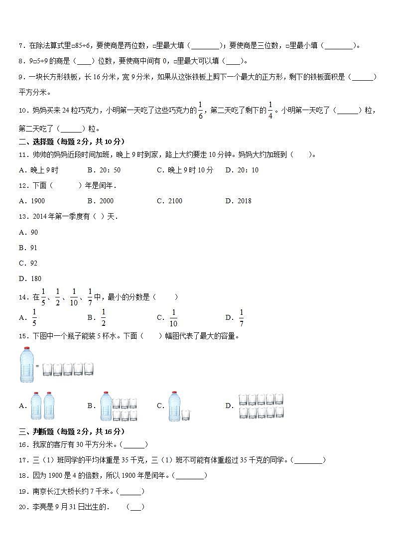 那曲地区班戈县2022-2023学年三年级数学第二学期期末达标测试试题含答案02