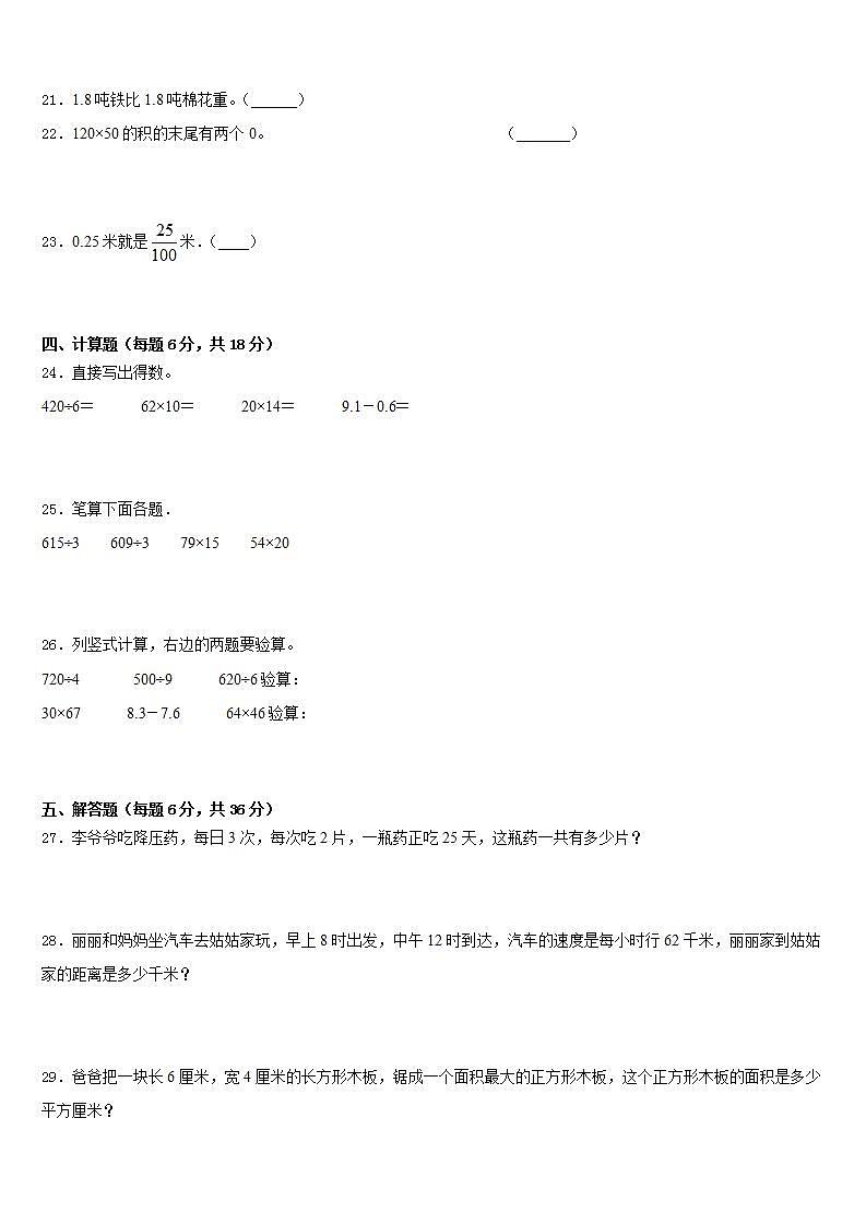 那曲地区班戈县2022-2023学年三年级数学第二学期期末达标测试试题含答案03