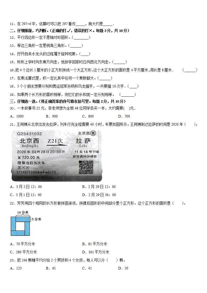 那曲地区那曲县2022-2023学年数学三年级第二学期期末检测模拟试题含答案02