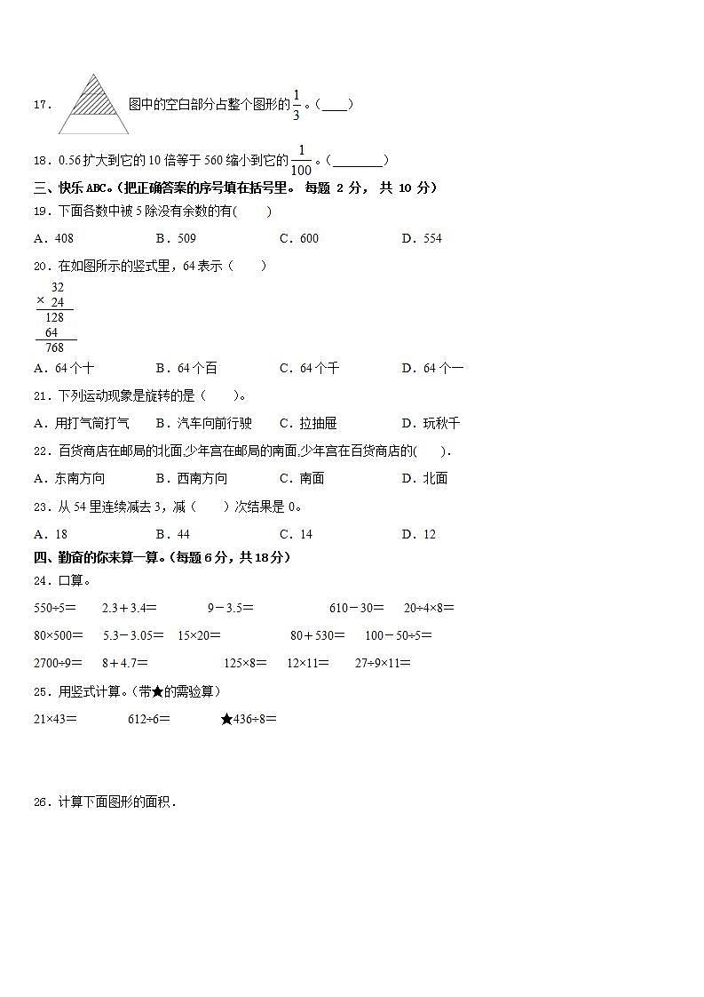 那曲地区聂荣县2022-2023学年数学三下期末考试模拟试题含答案第2页
