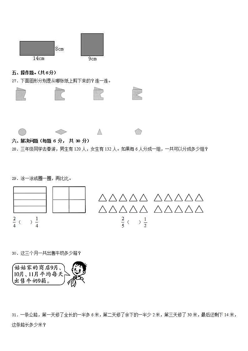 那曲地区聂荣县2022-2023学年数学三下期末考试模拟试题含答案第3页