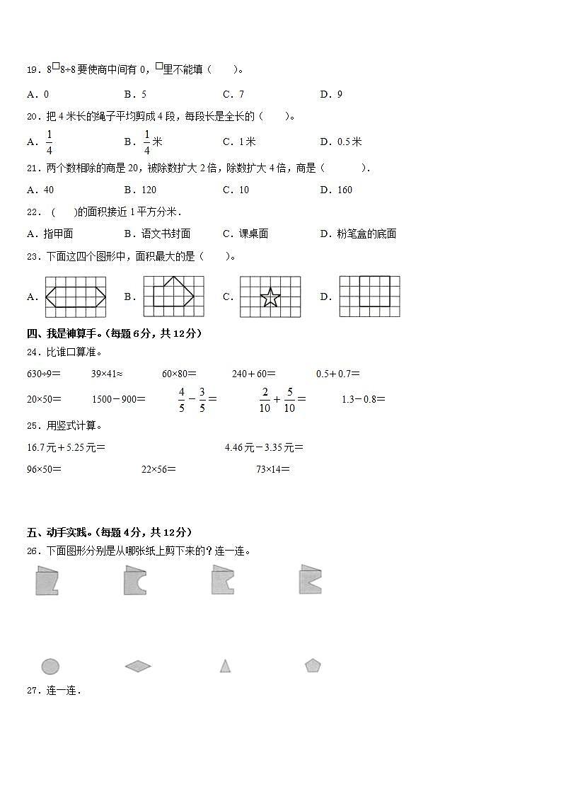 那曲地区申扎县2022-2023学年数学三下期末教学质量检测模拟试题含答案第2页