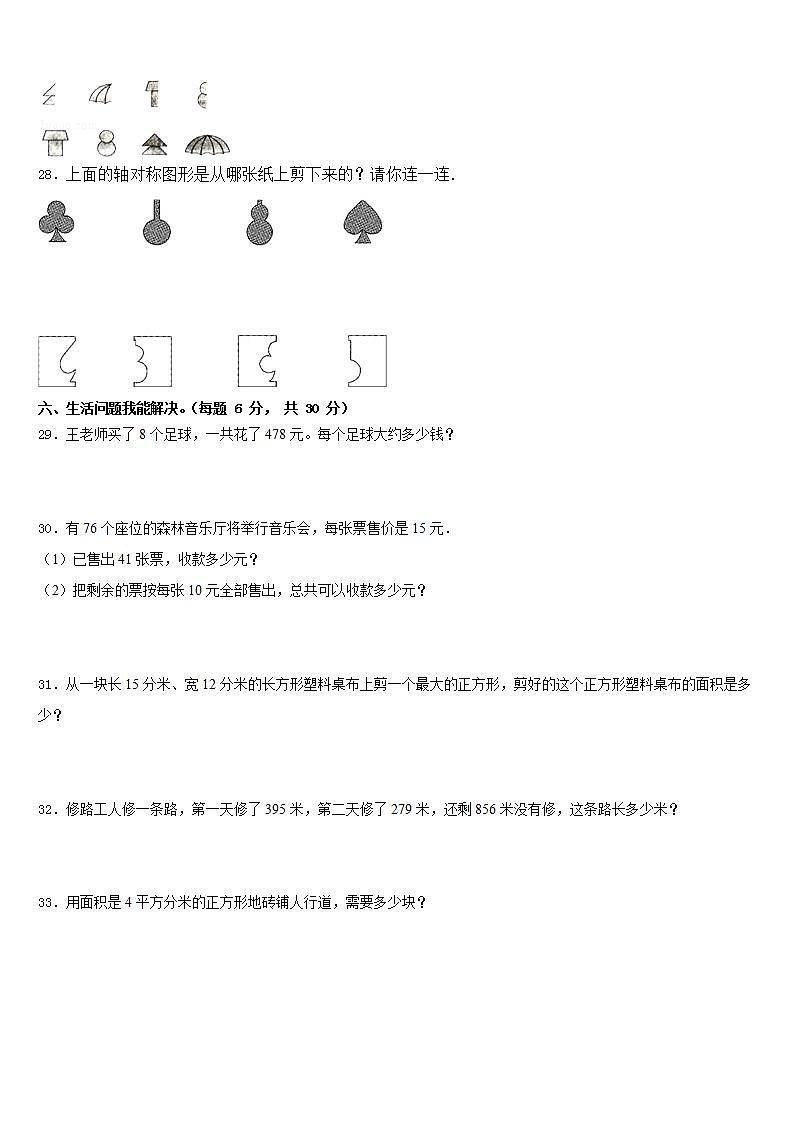 那曲地区申扎县2022-2023学年数学三下期末教学质量检测模拟试题含答案第3页