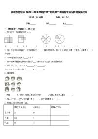 邵阳市北塔区2022-2023学年数学三年级第二学期期末达标检测模拟试题含答案