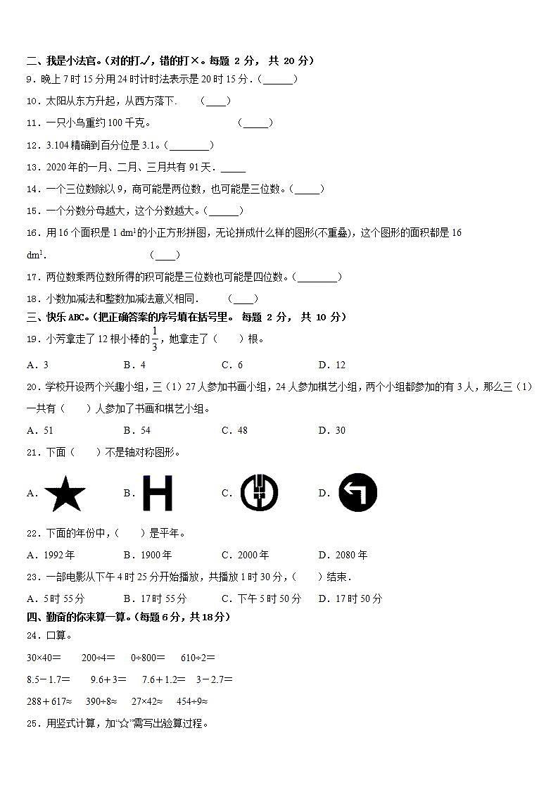 邵阳市北塔区2022-2023学年数学三年级第二学期期末达标检测模拟试题含答案02
