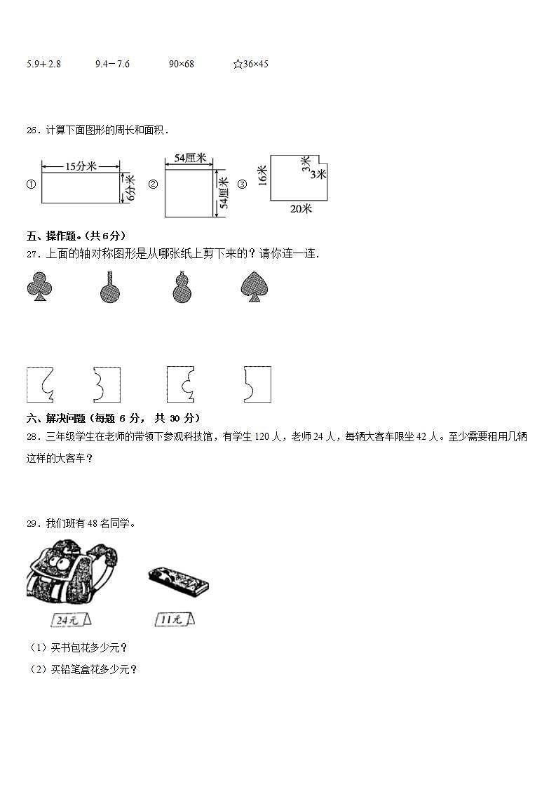 邵阳市北塔区2022-2023学年数学三年级第二学期期末达标检测模拟试题含答案03