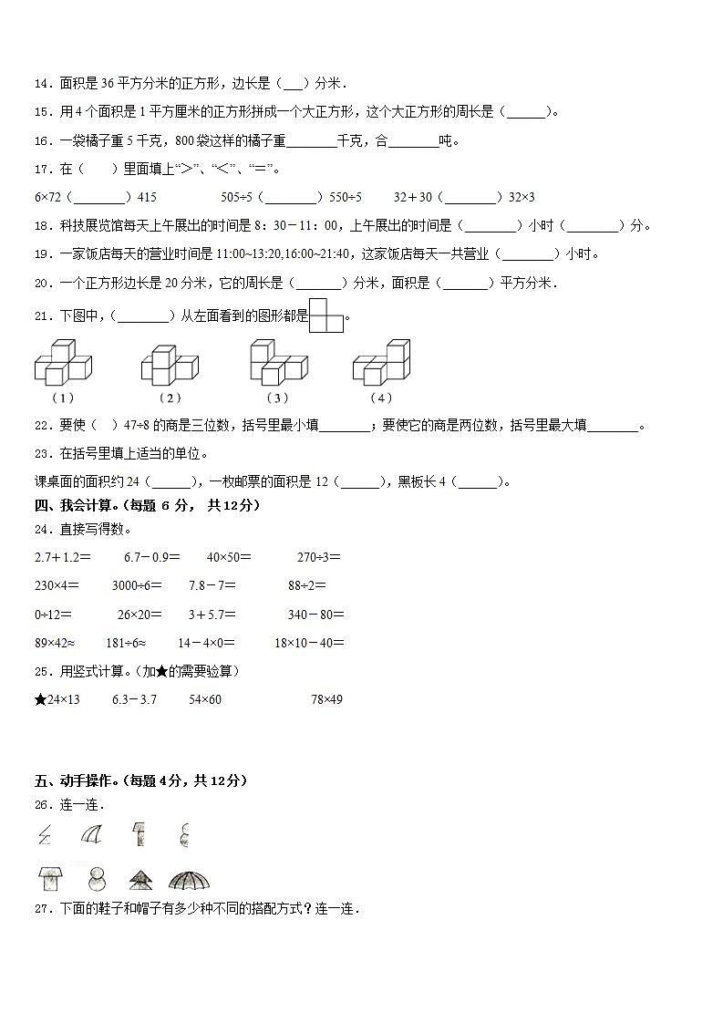 邵阳市城步苗族自治县2022-2023学年数学三年级第二学期期末学业质量监测试题含答案第2页