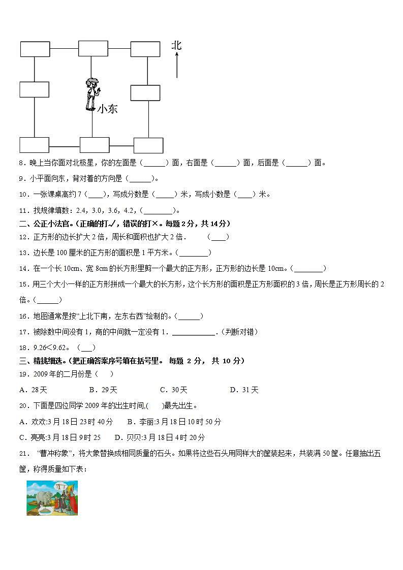 邵阳市绥宁县2022-2023学年三下数学期末监测试题含答案第2页