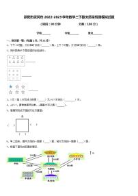 邵阳市武冈市2022-2023学年数学三下期末质量检测模拟试题含答案