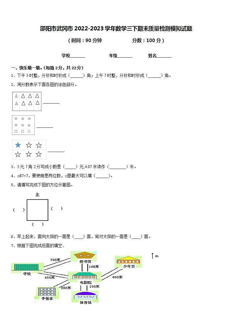邵阳市武冈市2022-2023学年数学三下期末质量检测模拟试题含答案第1页