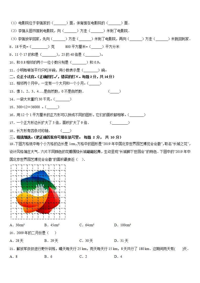 邵阳市武冈市2022-2023学年数学三下期末质量检测模拟试题含答案第2页