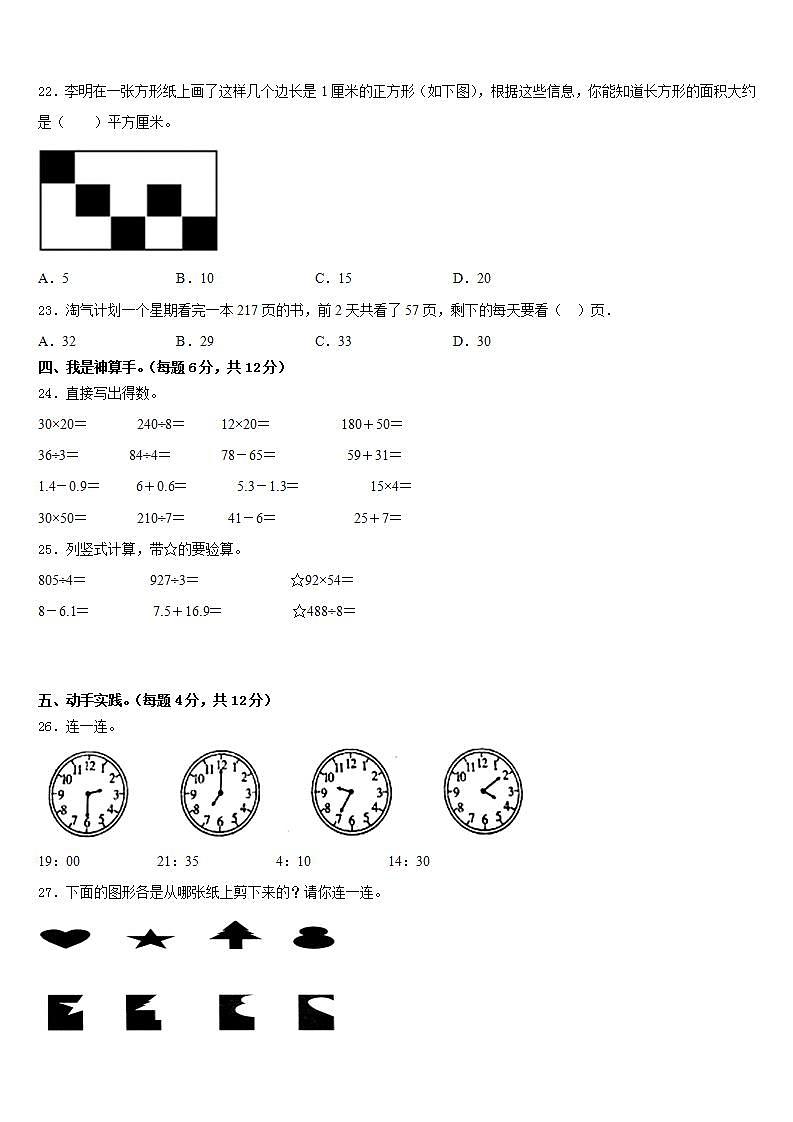 邵阳市武冈市2022-2023学年数学三下期末质量检测模拟试题含答案第3页