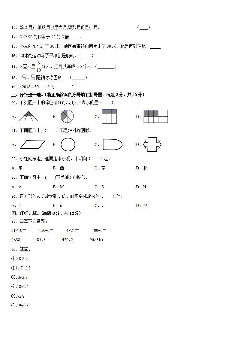 遂川县2022-2023学年数学三下期末经典模拟试题含答案第2页