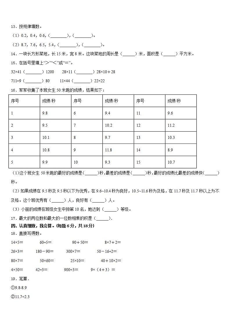 遂宁市大英县2022-2023学年三下数学期末学业质量监测模拟试题含答案第2页