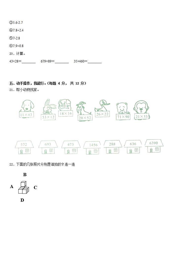 遂宁市大英县2022-2023学年三下数学期末学业质量监测模拟试题含答案第3页