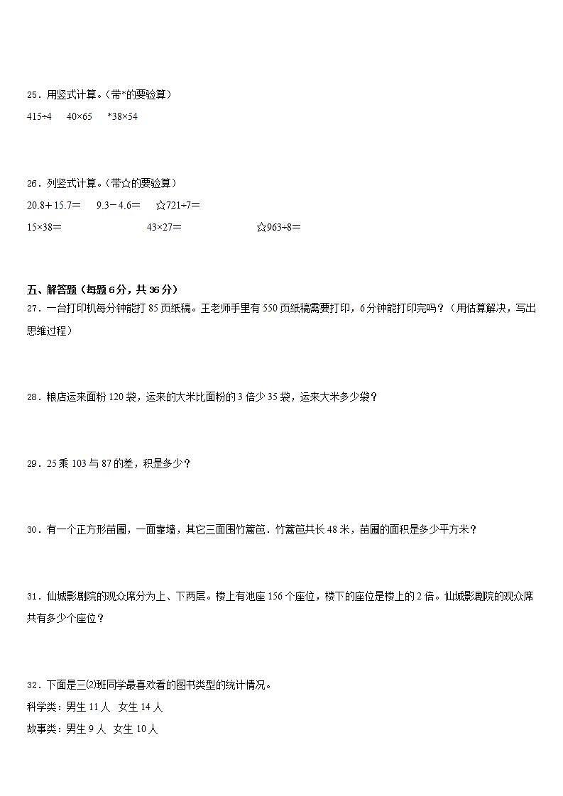 遂宁市蓬溪县2022-2023学年数学三年级第二学期期末达标检测模拟试题含答案第3页