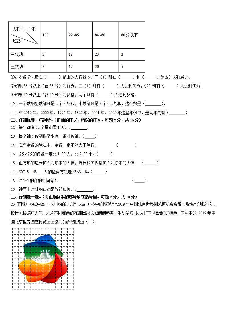 遂平县2022-2023学年数学三下期末检测试题含答案第2页
