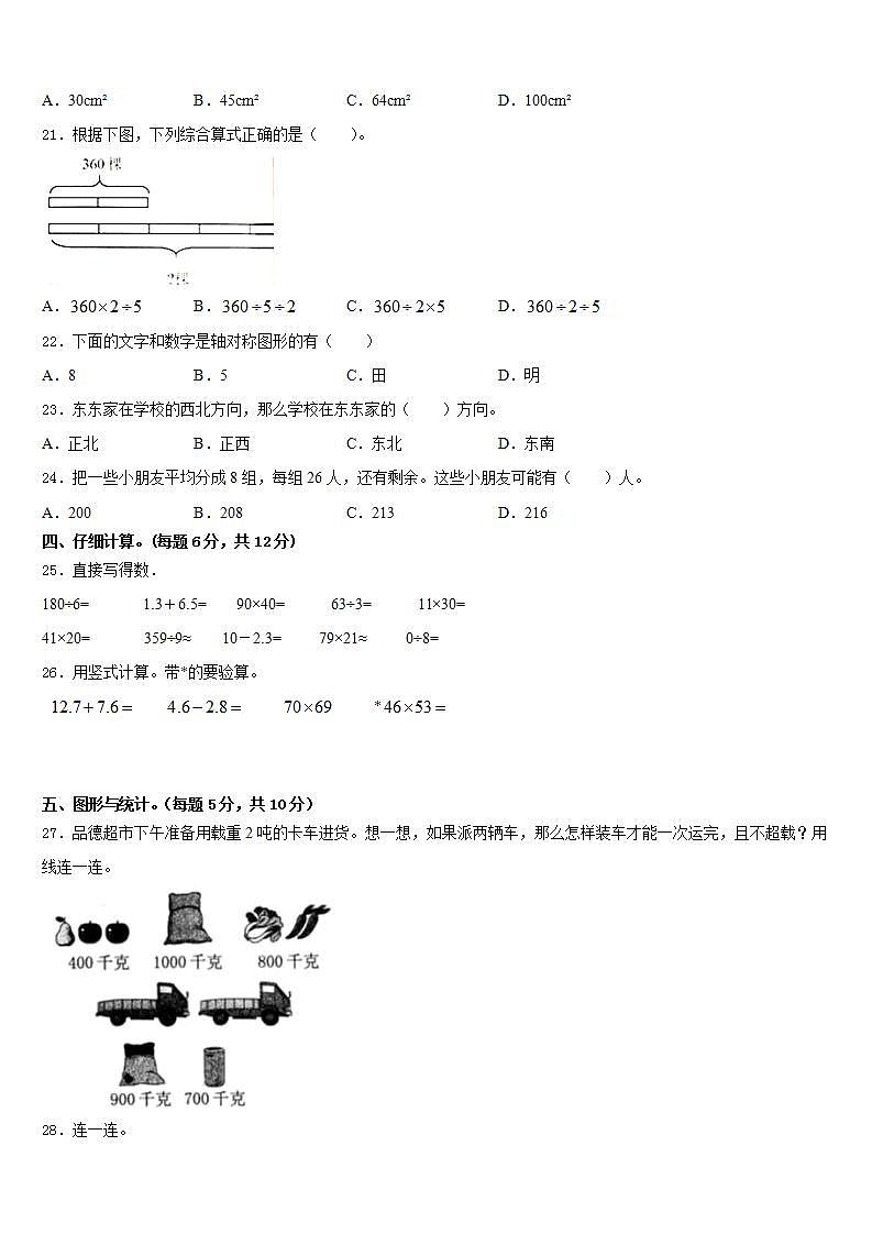遂平县2022-2023学年数学三下期末检测试题含答案第3页