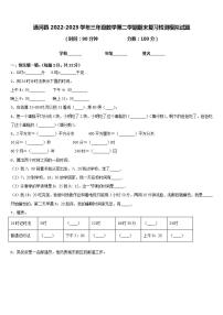 通河县2022-2023学年三年级数学第二学期期末复习检测模拟试题含答案