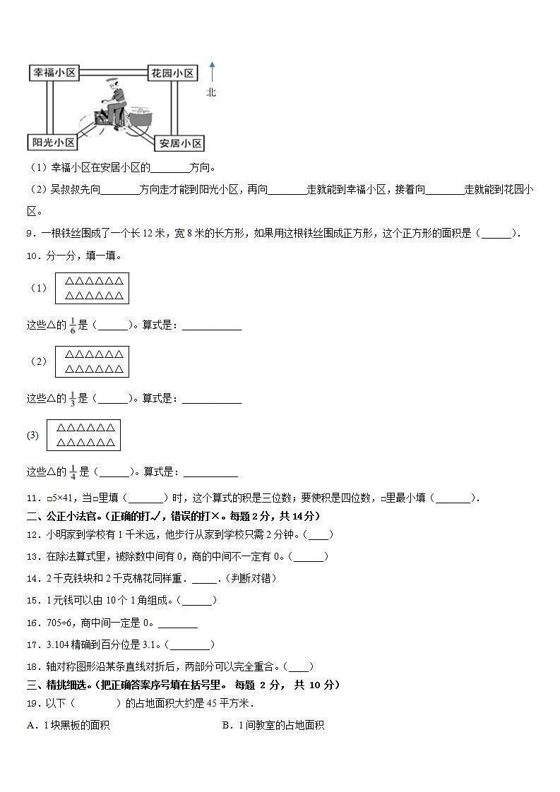 通河县2022-2023学年三年级数学第二学期期末复习检测模拟试题含答案02