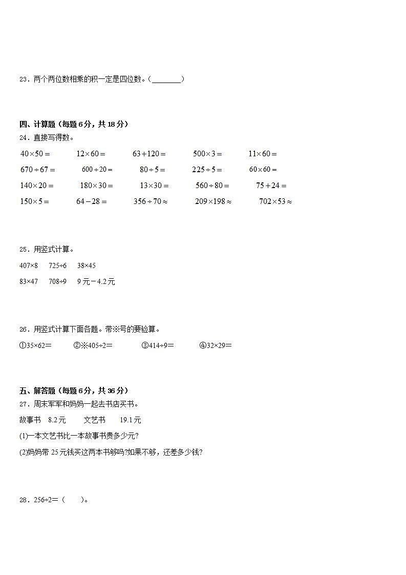 通化市柳河县2022-2023学年三年级数学第二学期期末考试模拟试题含答案第3页