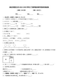 通化市梅河口市2022-2023学年三下数学期末教学质量检测试题含答案