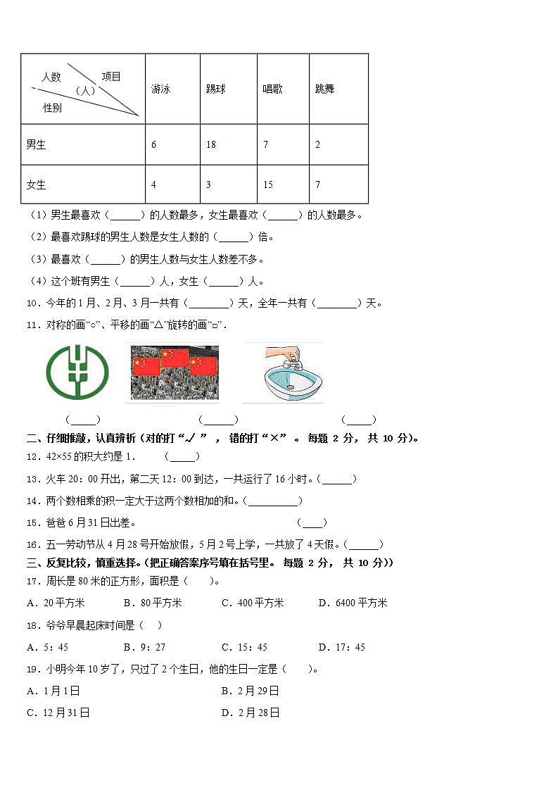 通化市通化县2022-2023学年三下数学期末考试试题含答案第2页