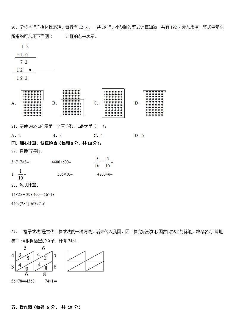 通化市通化县2022-2023学年三下数学期末考试试题含答案第3页