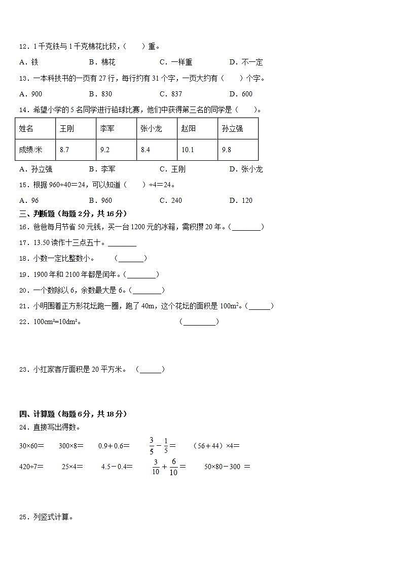 邢台市临城县2022-2023学年三下数学期末教学质量检测试题含答案第2页