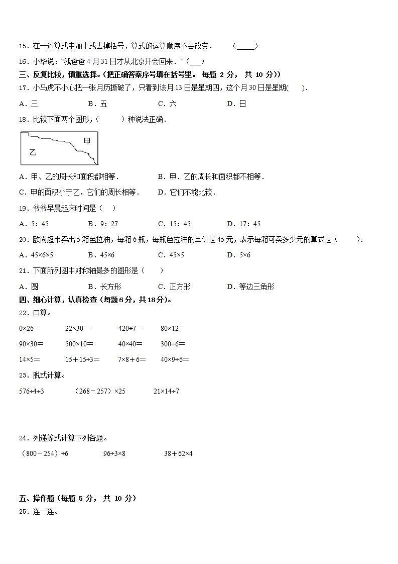 邢台市清河县2022-2023学年三下数学期末监测模拟试题含答案第2页