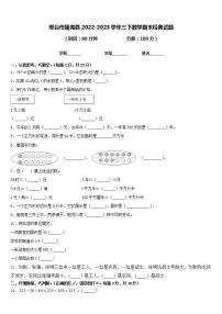 邢台市隆尧县2022-2023学年三下数学期末经典试题含答案