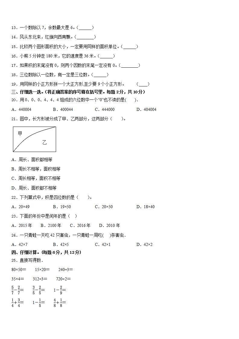 邢台市隆尧县2022-2023学年三下数学期末经典试题含答案第2页