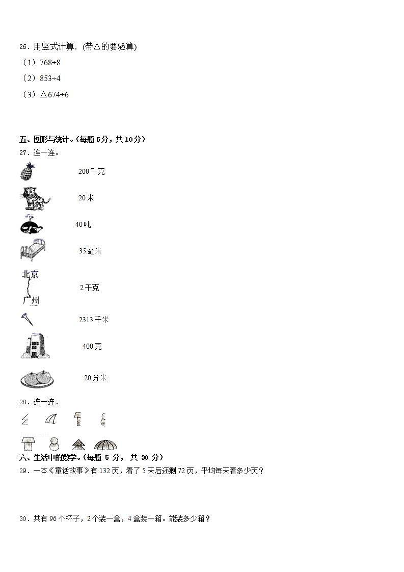 邢台市隆尧县2022-2023学年三下数学期末经典试题含答案第3页