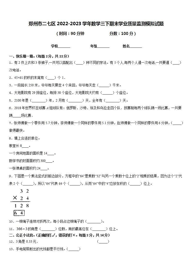 郑州市二七区2022-2023学年数学三下期末学业质量监测模拟试题含答案01